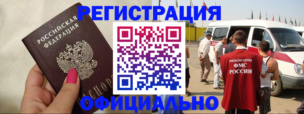 временная регистрация недорого в Мончегорске