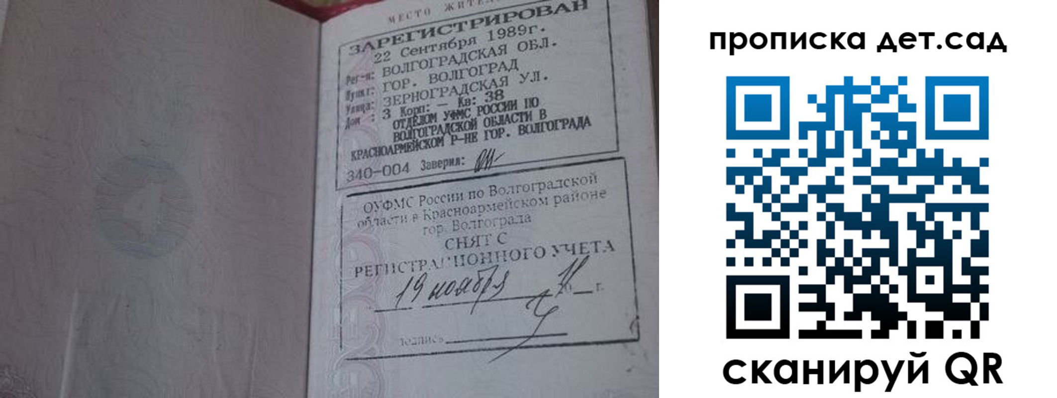 временная регистрация законно в Мончегорске