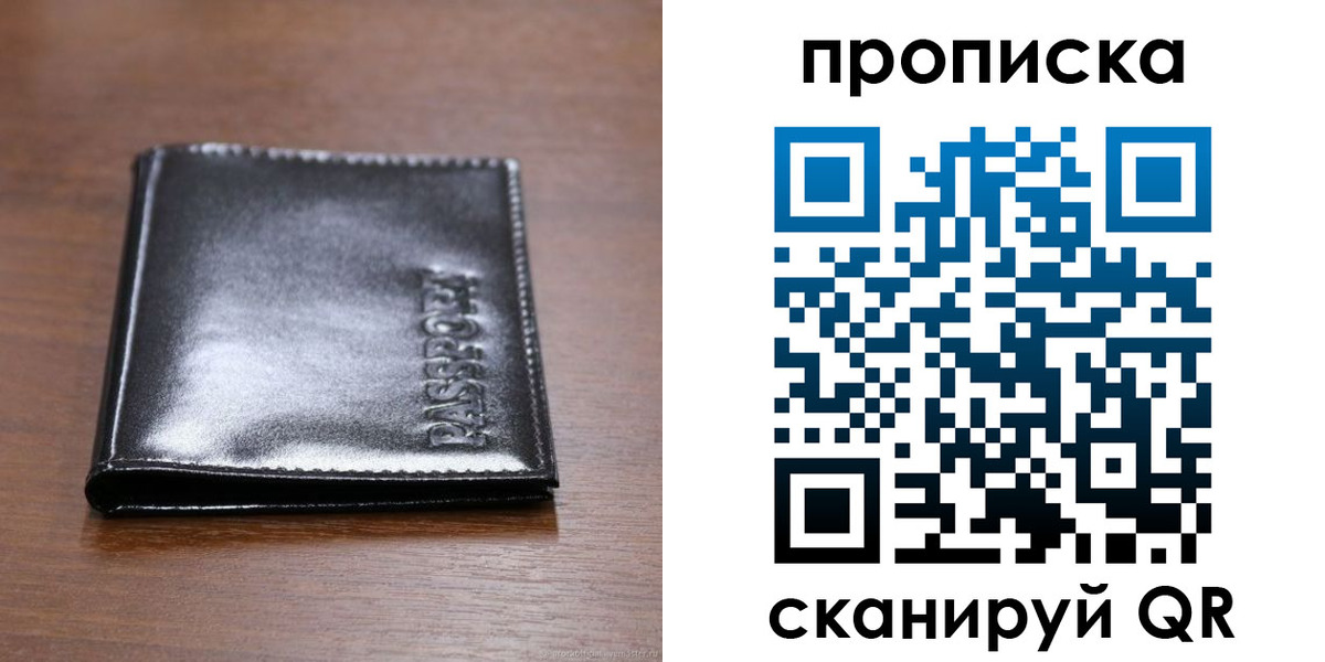 временная регистрация в квартире в Мончегорске