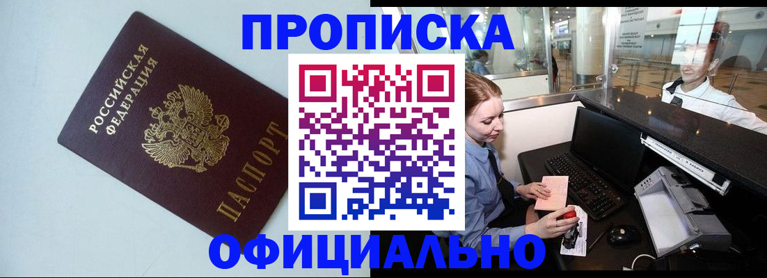 прописка штамп в Мончегорске