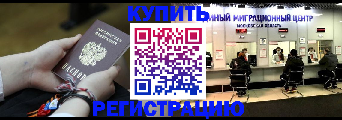 временная регистрация для школы в Мончегорске