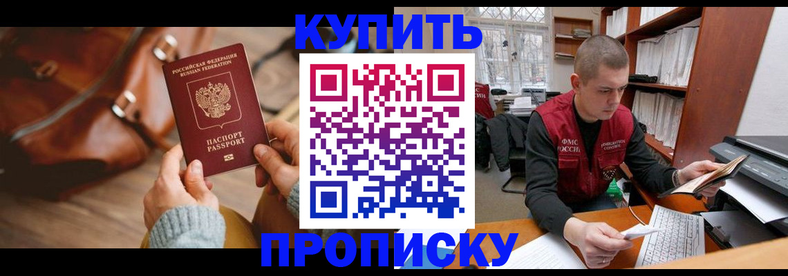 прописка для работы в Мончегорске