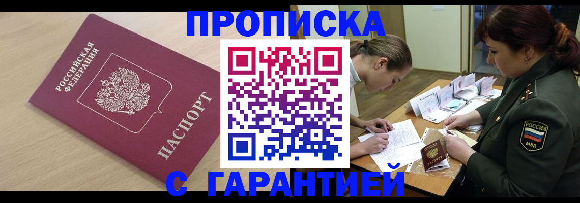 прописка для военкомата в Мончегорске