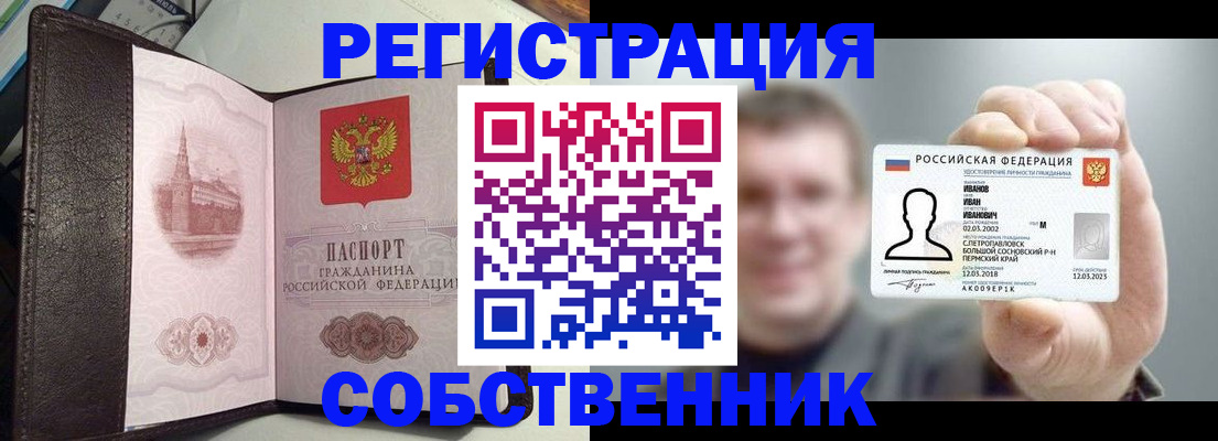 временная регистрация в квартире в Мончегорске