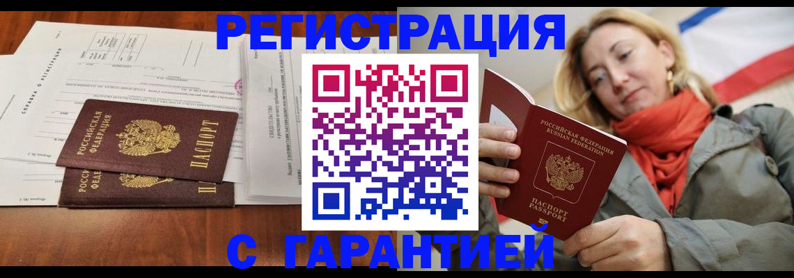 прописка законно в Мончегорске