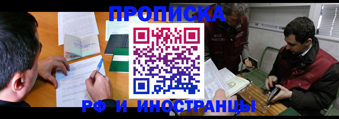 прописка поиск в Мончегорске