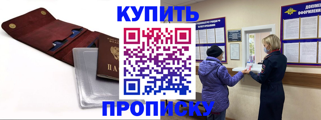 прописка ребенка в Мончегорске