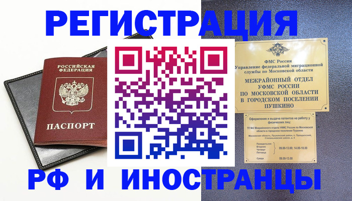 прописка в квартире в Мончегорске