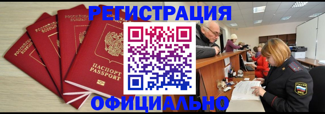 временная регистрация купить в Мончегорске
